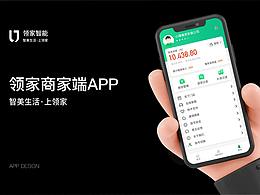 领家智能APP设计