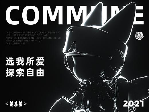 COMMUNE 幻师 探索者