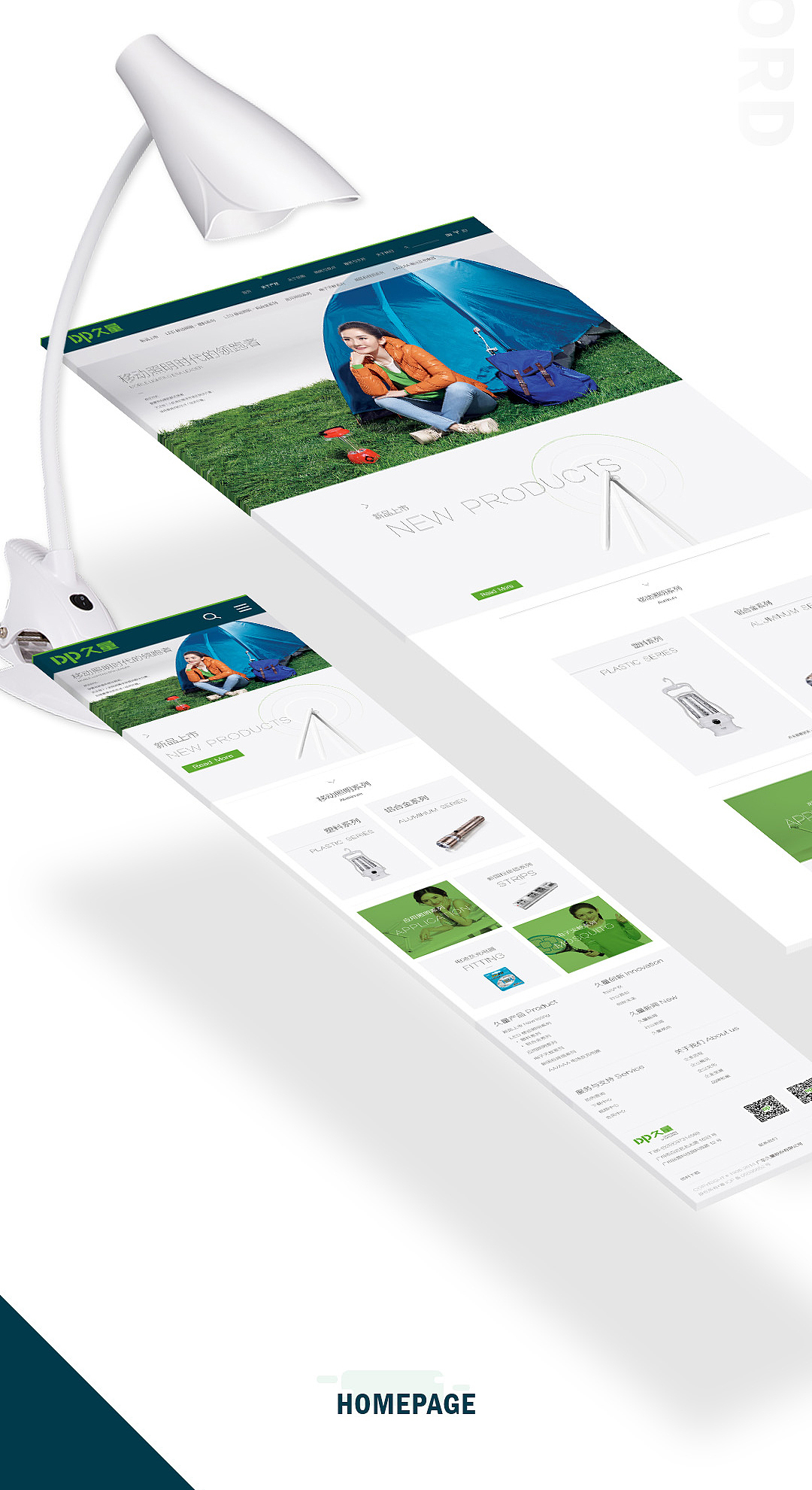 产品 企业 官网 网站 手机 PC 端 设计