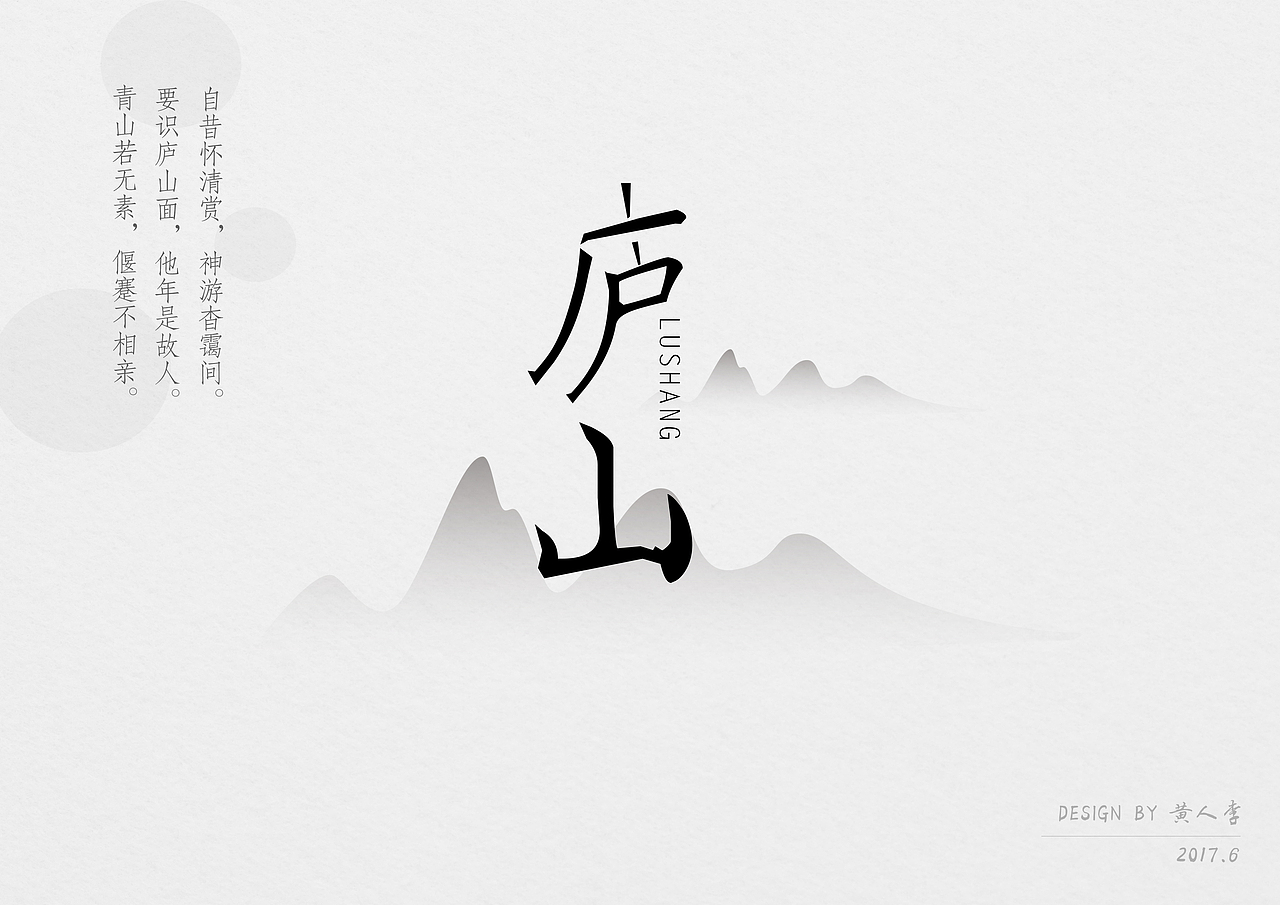 《字体合集》-黄人李