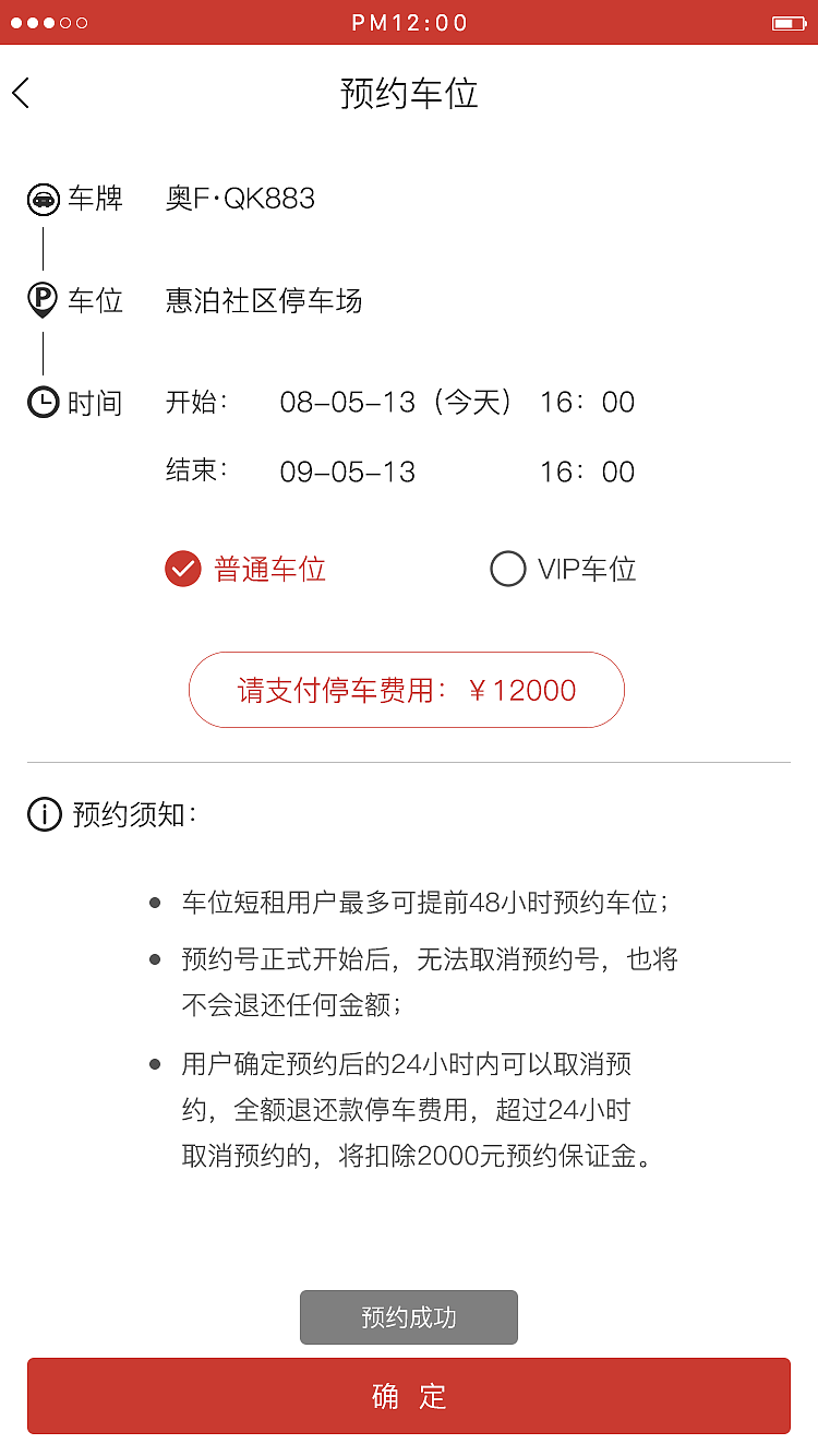 车位短租app（图ZMTMyMjMwOTgw） - APP界面 - 站酷设计师自由者Q原创素材 - 站酷ZCOOL