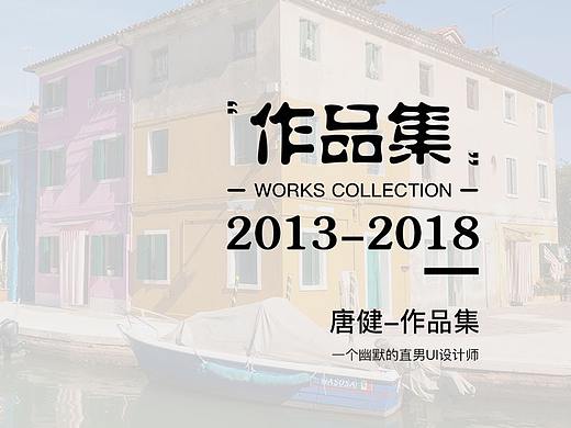 个人作品集-2018