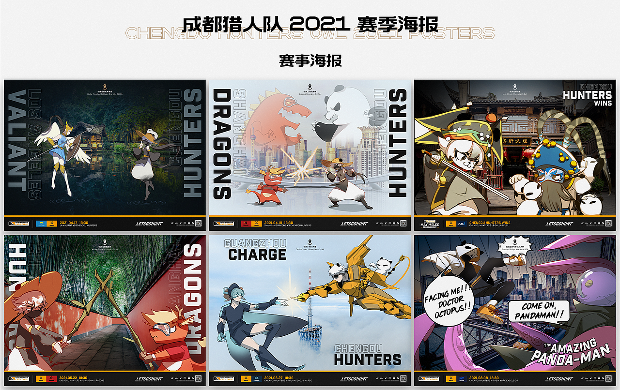 成都猎人队 2020 - 2022 赛季部分海报展示（图ZMjk0MTU2Nzgw） - 海报 - 站酷设计师SilenChan原创素材 - 站酷ZCOOL