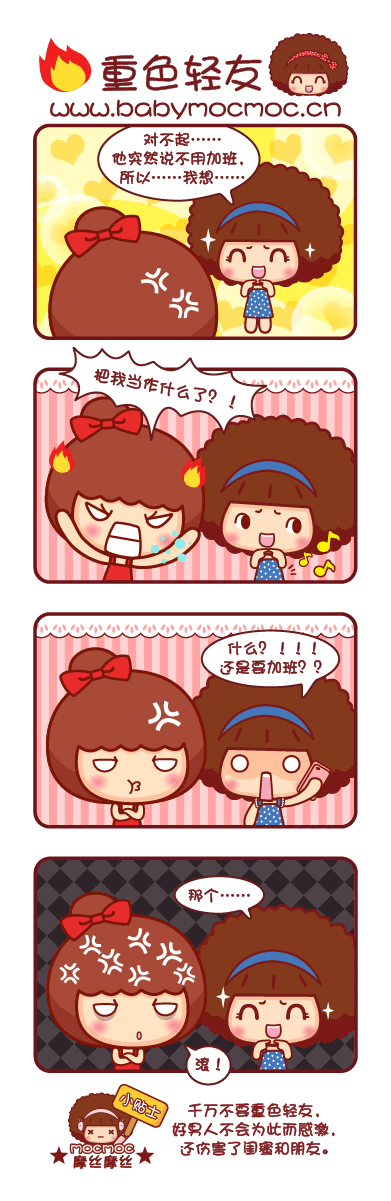 摩丝摩丝可爱漫画日志～10月（图ZNzMxMTk2NA==） - 商业插画 - 站酷设计师碳碳原创素材 - 站酷ZCOOL