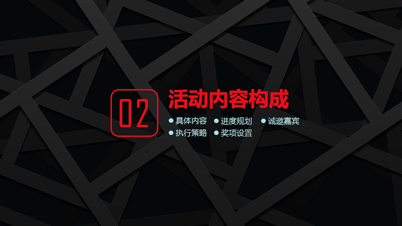 2017创意设计活动策划营销策划公关活动方案PPT（图ZNjUyNzAwNjA=） - PPT/Keynote - 站酷设计师MASEFAT工作室原创素材 - 站酷ZCOOL