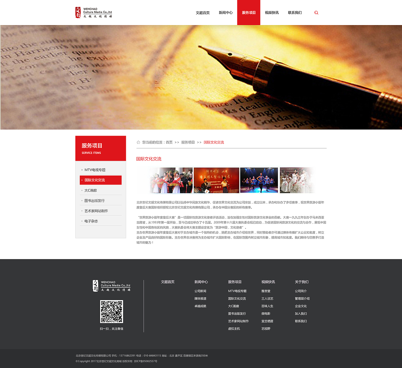 北京世纪文超文化传媒有限公司官方网站