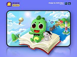 恩物星球APP部分设计