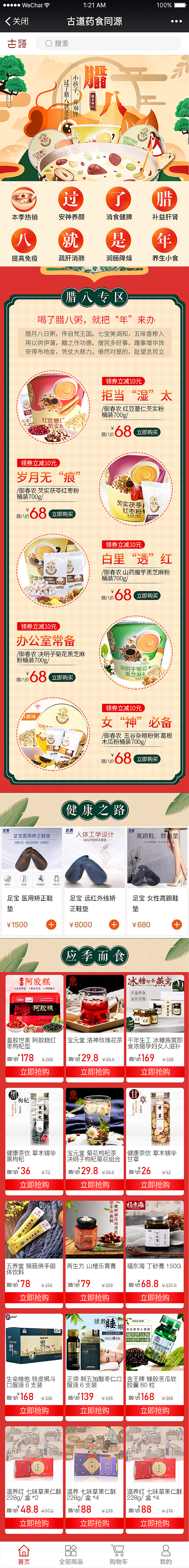 店鋪和APP首頁（圖ZMjIyNTM3Mjg4） - 移動端網(wǎng)頁 - 站酷設計師蛋黃ABC原創(chuàng)素材 - 站酷ZCOOL