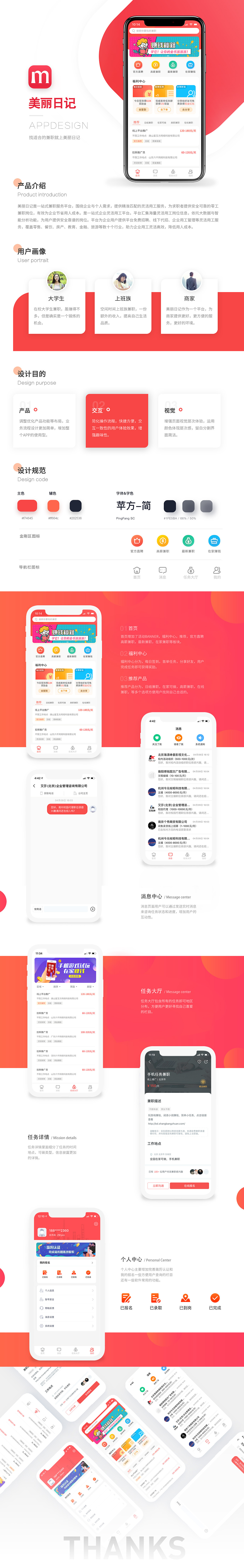 兼职APP（图ZMjYwNjQxNDky） - APP界面 - 站酷设计师飞跃的鱼原创素材 - 站酷ZCOOL