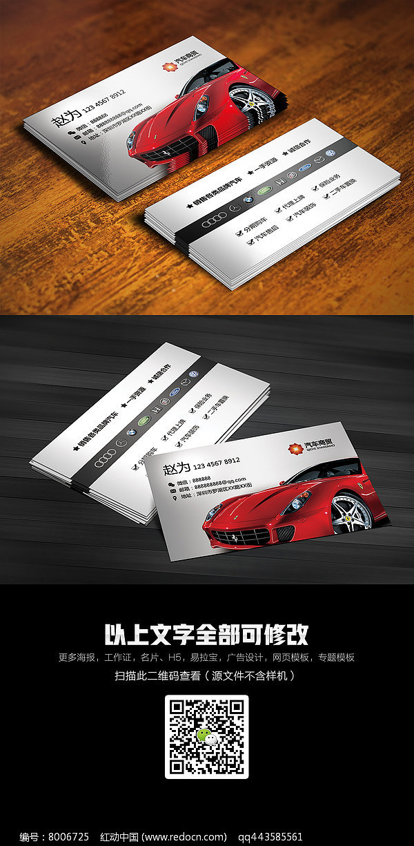 汽车名片设计