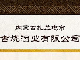 【UI/网站】内蒙古古烧集团