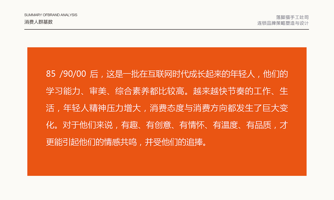 落脚猫手工吐司连锁品牌全案策略与设计（图ZMTY4OTMxODY0） - 品牌 - 站酷设计师無出其右品牌設計原创素材 - 站酷ZCOOL