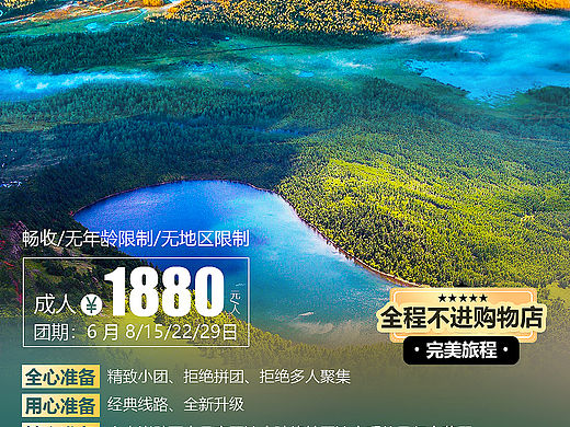 旅游海报（个人主页-ZNTI5NjQ3MjQ=） - 海报 - 站酷设计师Wulf原创素材 - 站酷ZCOOL