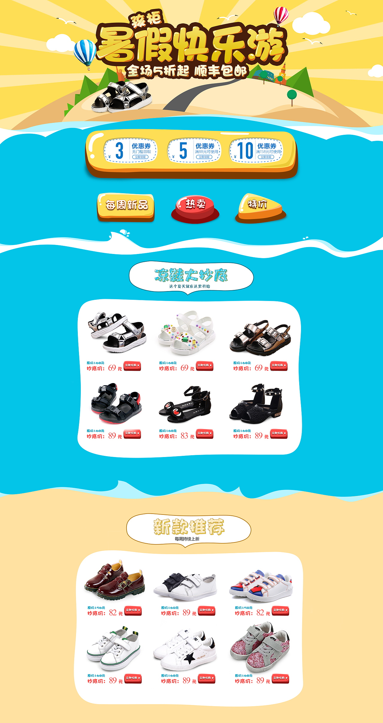 暑假童鞋母婴首页活动页二级页面暑假快乐游（图ZNTE1NjM0NDQ=） - 电商 - 站酷设计师llzs920126原创素材 - 站酷ZCOOL