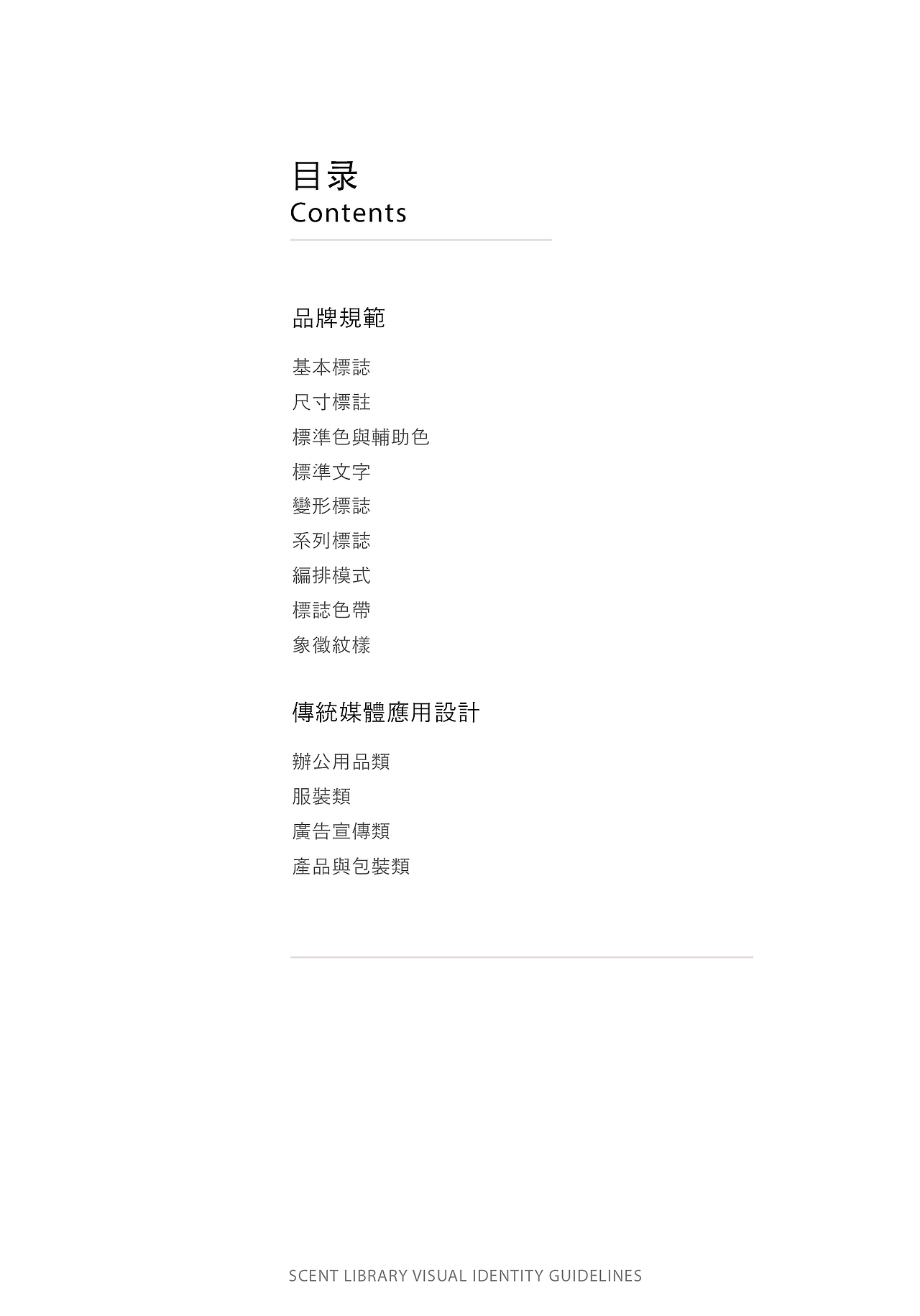 SCENT LIBRARY VISUAL IDENTITY GUIDELINES