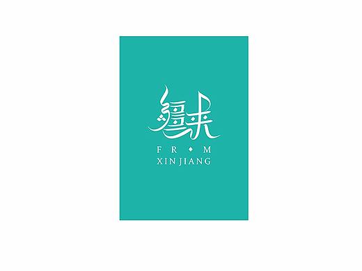 御尚疆来