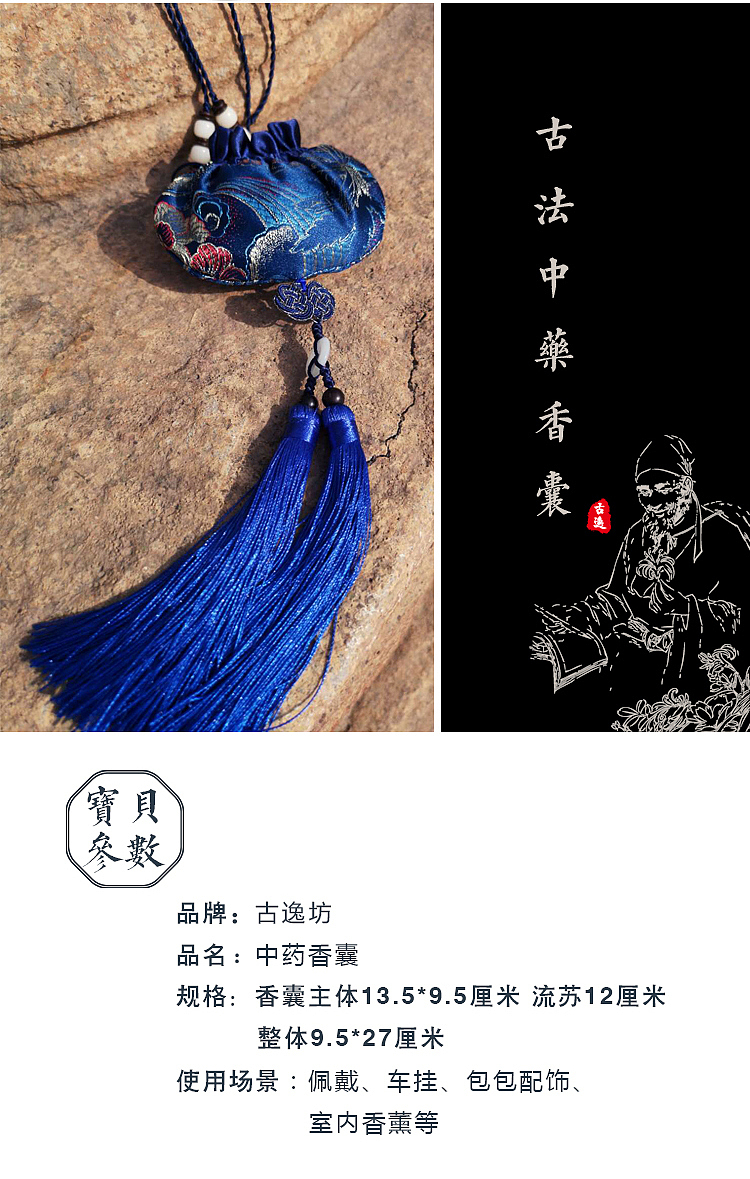 古逸坊手作 古风香囊