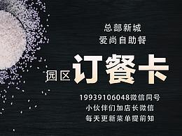饭店订餐卡设计