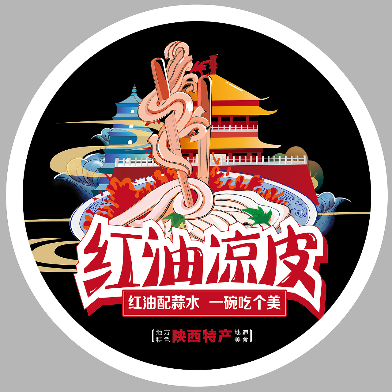 《多旗红油凉皮》包装设计