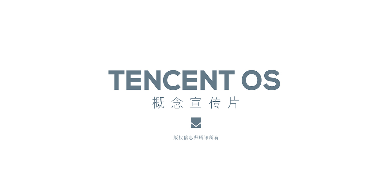 Tencent OS 概念篇（图ZMzMzOTMzMjA=） - 动画/影视 - 站酷设计师Donerzozo原创素材 - 站酷ZCOOL