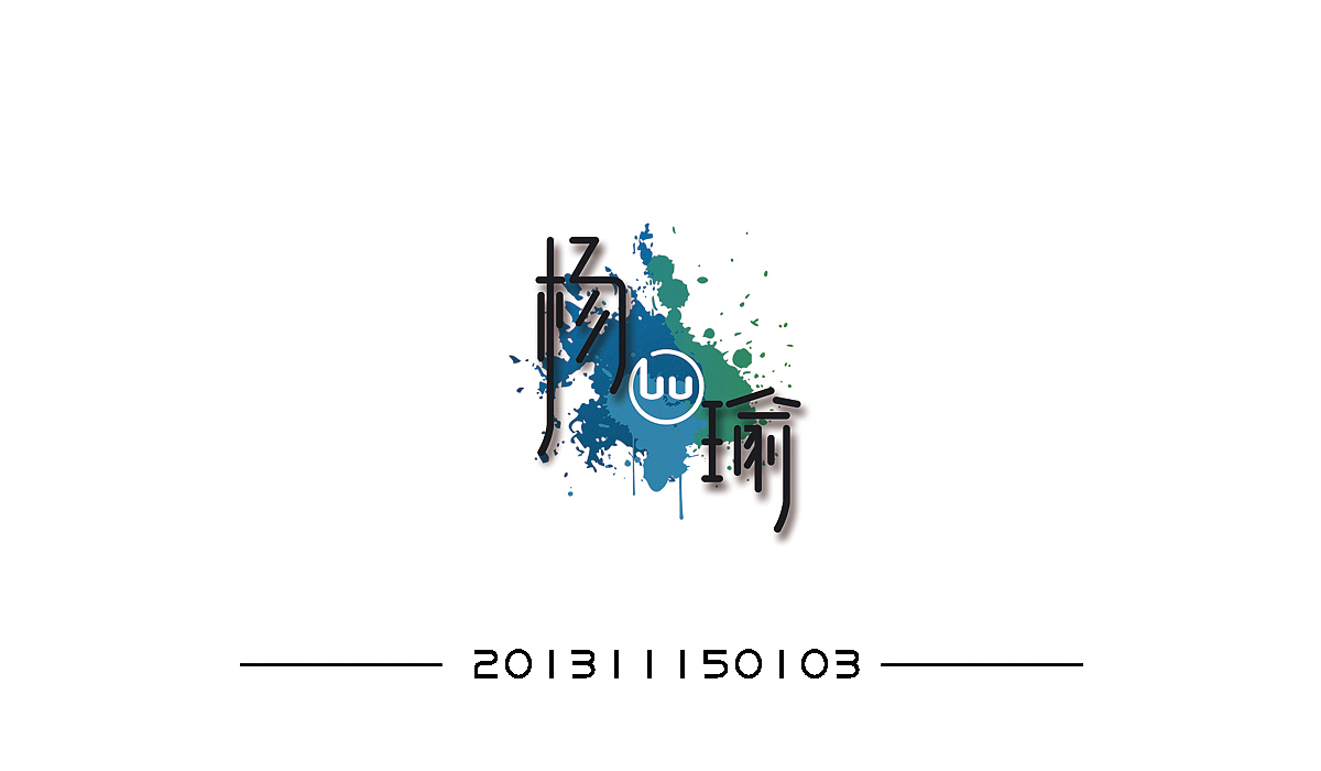 【PS】进阶之路 字体设计——视传一班（图ZODU3NTEwODA=） - 字体/字形 - 站酷设计师一只无耳喵原创素材 - 站酷ZCOOL