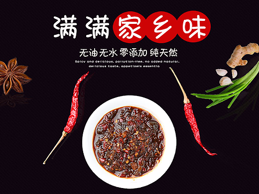 香菇酱