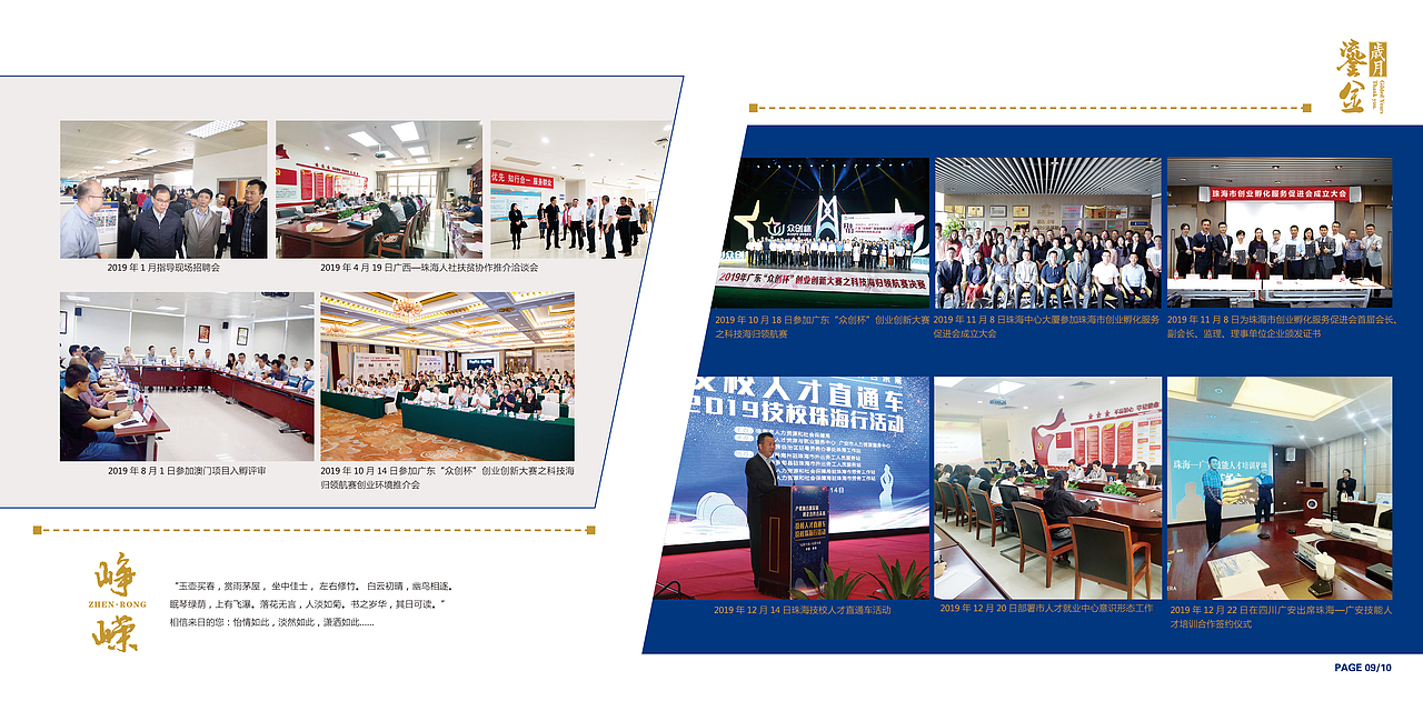 领导退休纪念册（图ZMjAyMjcyNDY4） - 书籍/画册 - 站酷设计师枕草而眠原创素材 - 站酷ZCOOL