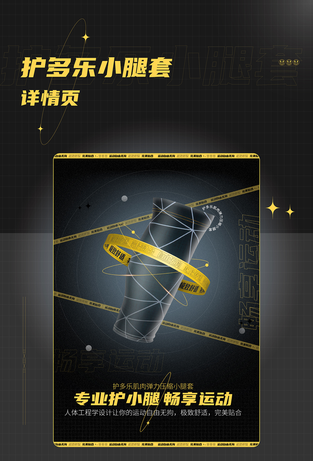 3M护多乐护小腿套（图ZMjk1MDM4NzQ0） - 电商 - 站酷设计师蒙奇D飞飞原创素材 - 站酷ZCOOL