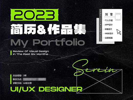2023年UI作品集