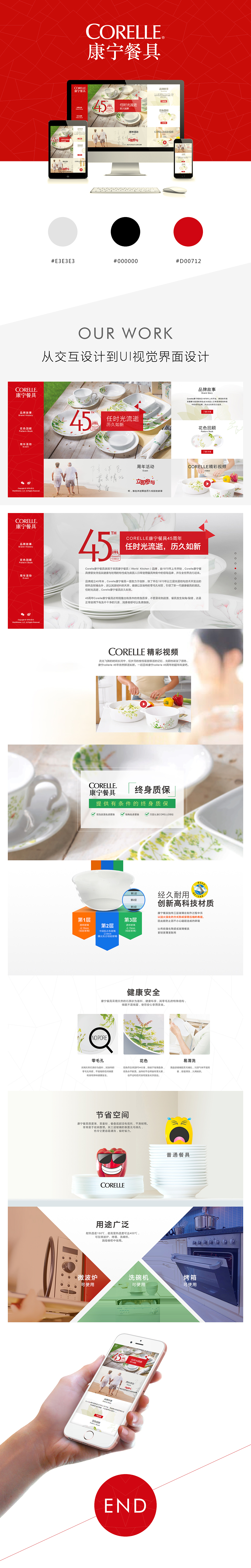 康宁minisite（图ZNjIxMzkxOTI=） - 运营设计 - 站酷设计师刘帅兵原创素材 - 站酷ZCOOL