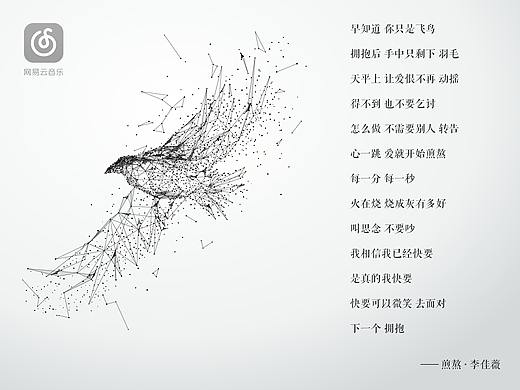 网易云音乐——歌词图片