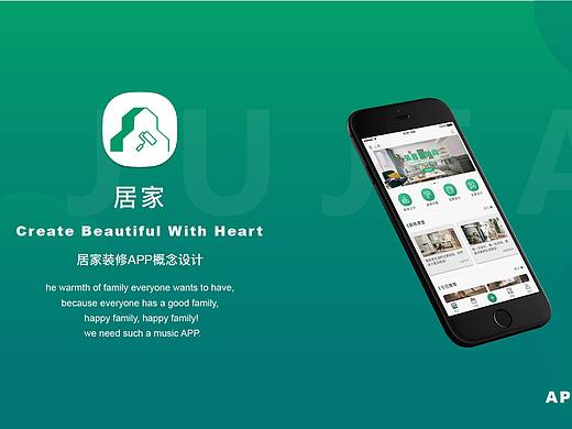 居家，装修APP