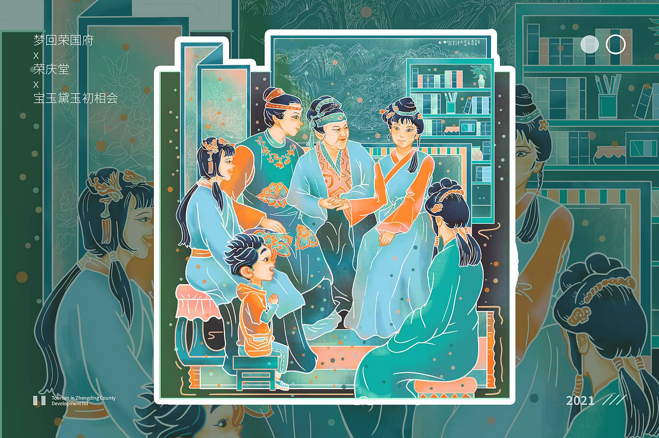 荣国府旅游文创插画设计-梦回荣国府
