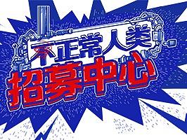 公司2018招聘海报