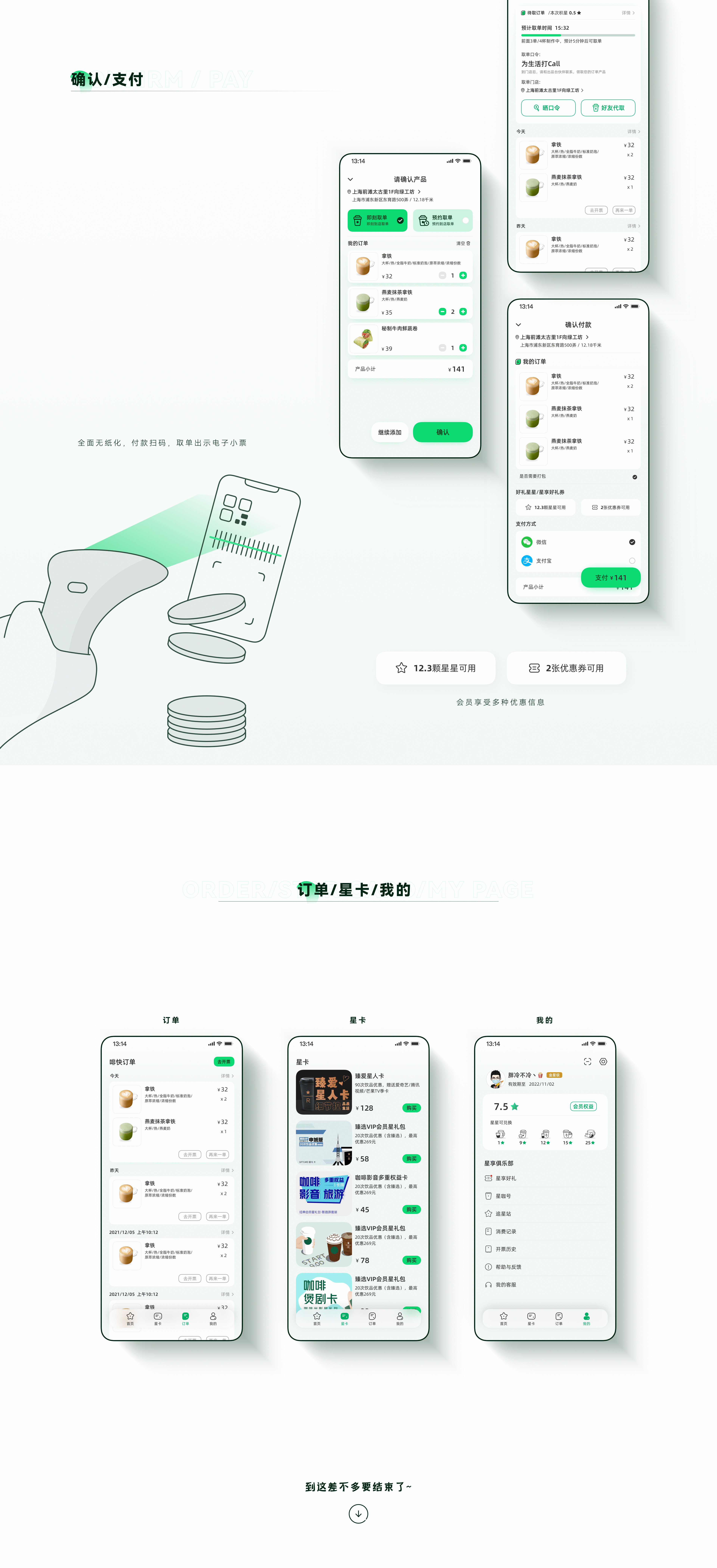 Starbucks app（图ZMjg0MjQ4OTY0） - APP界面 - 站酷设计师麻团诗人原创素材 - 站酷ZCOOL