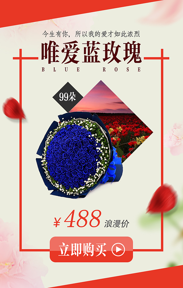 【吒刻】2.14鲜花特卖2 H5模版微场景