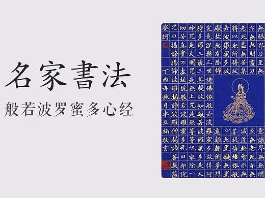 中书协会员车亚楠亲笔写心经