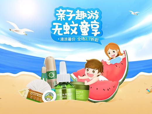 親子趣游 無蚊童享（個人主頁-ZMzA0ODQ5Njg=） - 電商 - 站酷設計師oy19原創(chuàng)素材 - 站酷ZCOOL