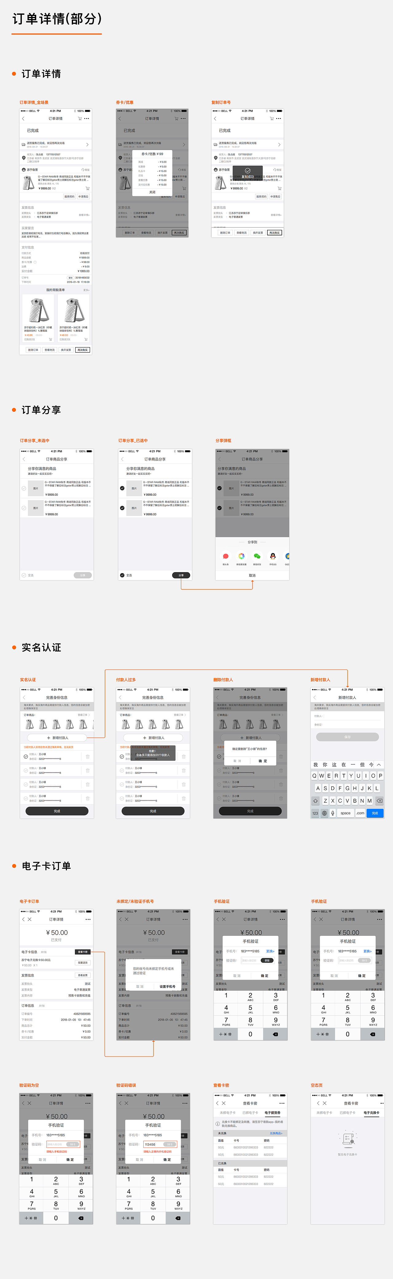 苏宁易购客户端订单中心交互设计