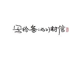 好文