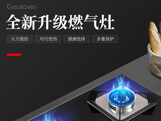 燃气灶详情页(个人主页-ZNTEzMTY2MjQ=) - 电商 - 站酷设计师山东无双网络科技原创素材 - 站酷ZCOOL
