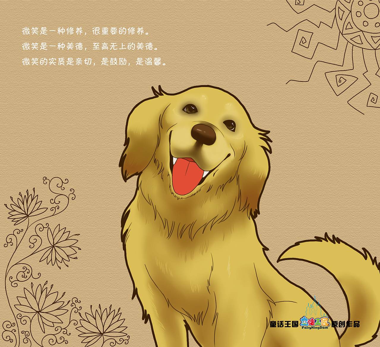 【导盲犬插画】你的到来温暖了我.