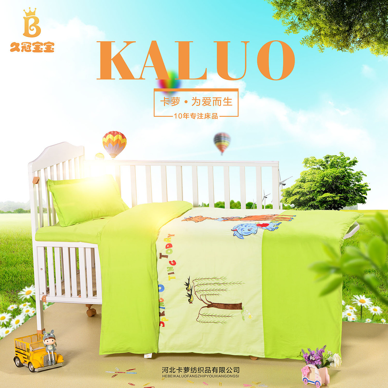 卡萝床品画册(二) 儿童床品 幼儿园床单被褥定制