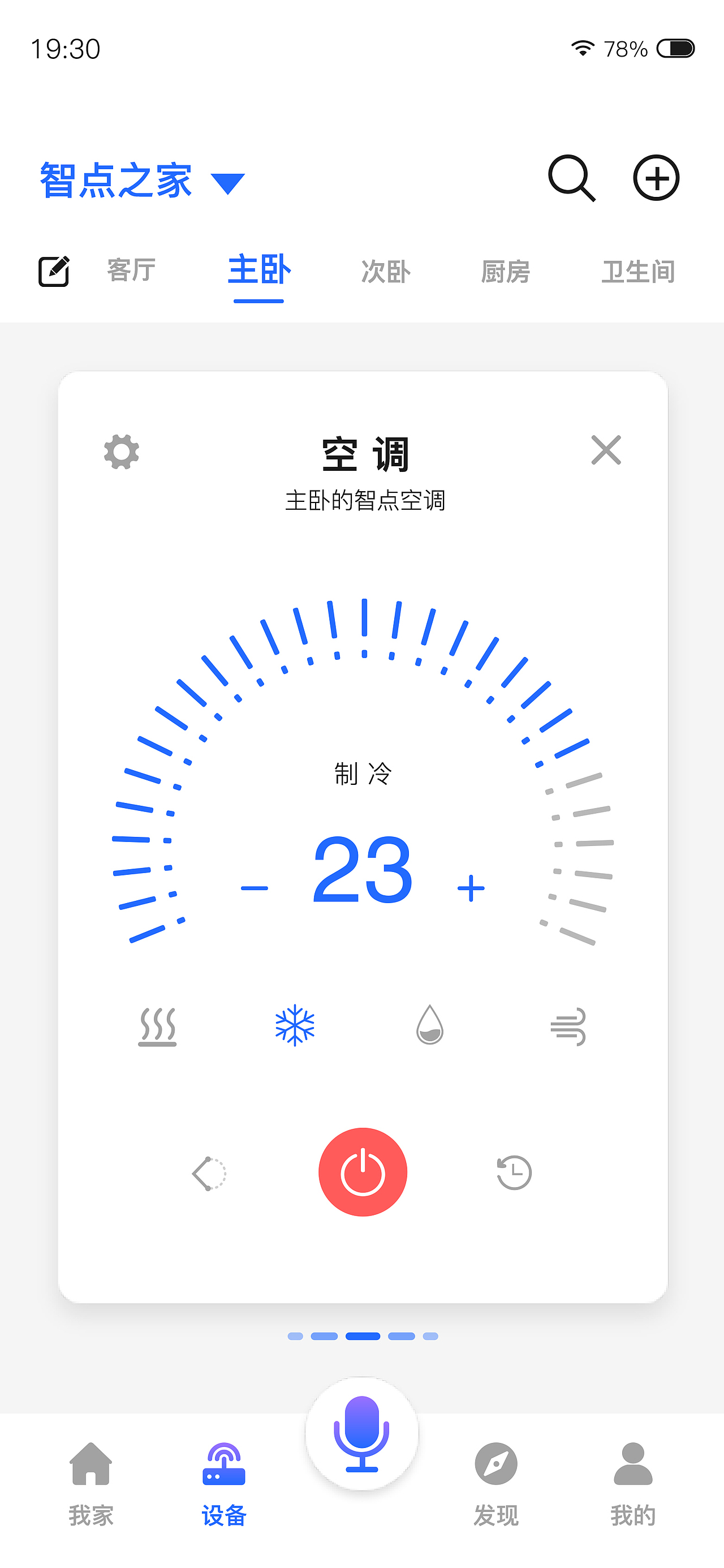 练习--智点-家居控制app