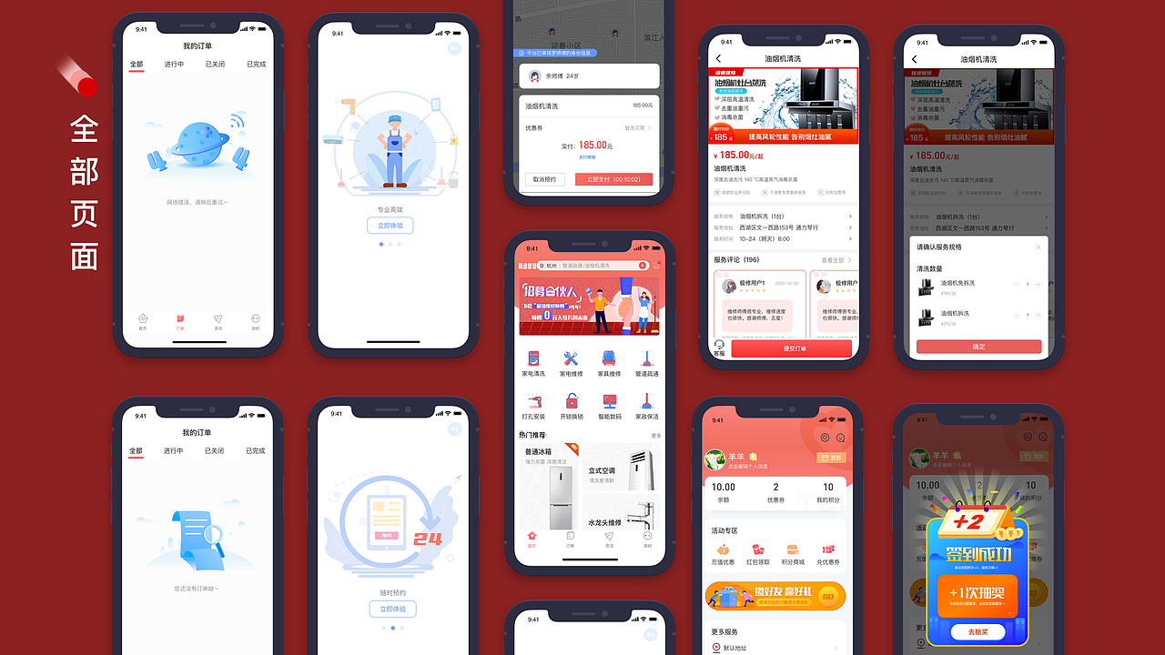 极速维修APP改版（图ZMjM2OTg3MjY4） - APP界面 - 站酷设计师子悠XX原创素材 - 站酷ZCOOL