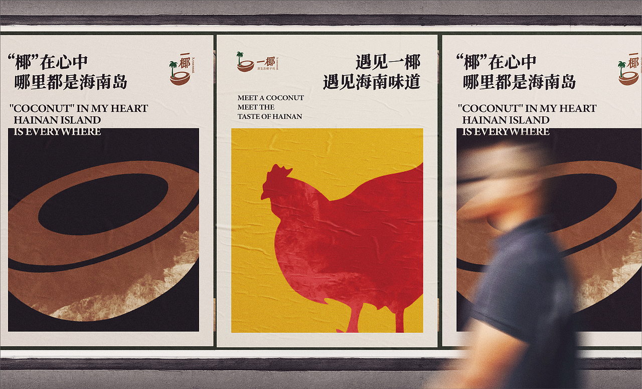 求奇品牌 x 一椰 / 椰子鸡餐饮VI视觉（图ZMjg1NzkyMTcy） - 品牌 - 站酷设计师求奇品创原创素材 - 站酷ZCOOL