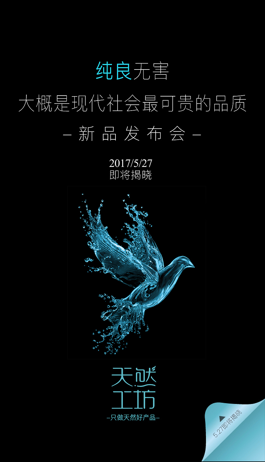 发布会悬念海报- kv 主视觉创意海报