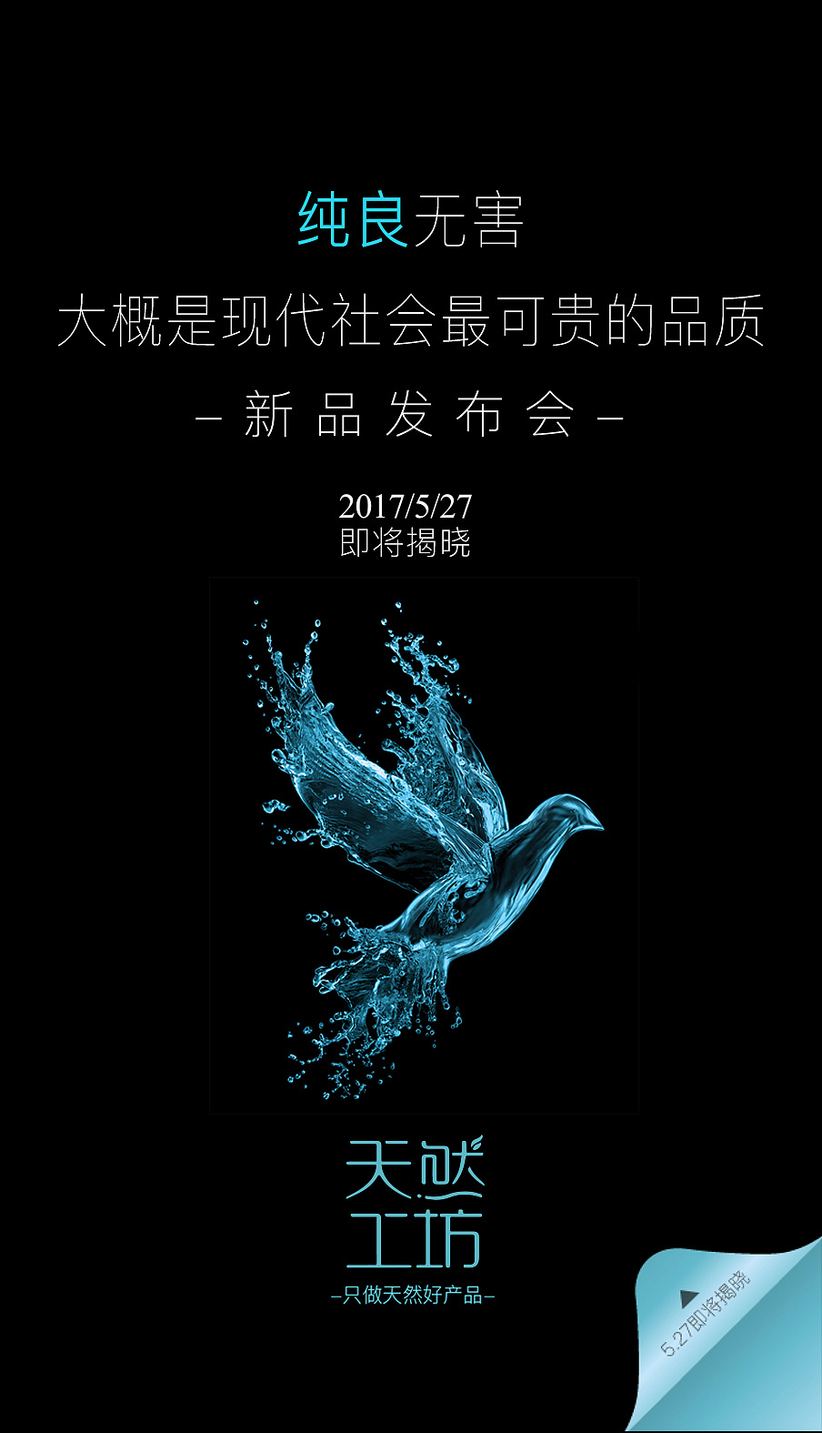 发布会悬念海报- kv 主视觉创意海报