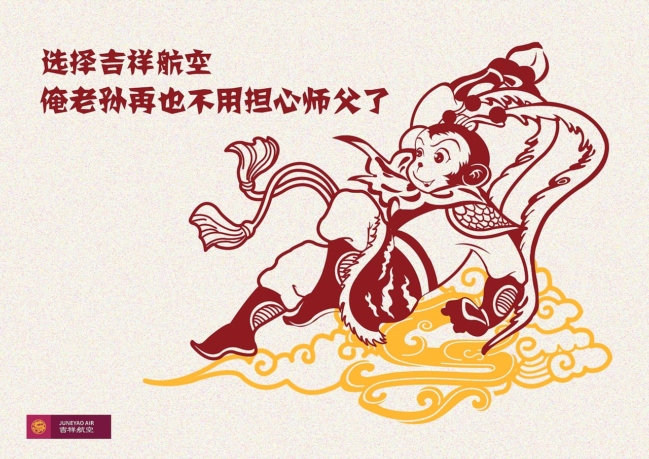 吉祥航空海报