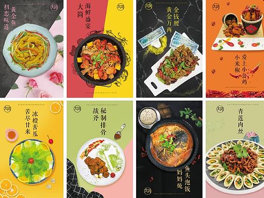 餐饮创意海报《大简·创意私家菜》